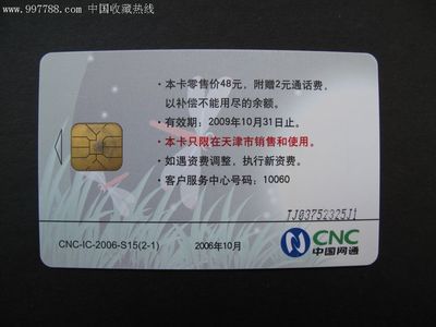 中国网通IC电话卡、CNC-IC-2006-S15、诗词-《秋夜》、2-1、2元-价格:2元-se11433202-电话IC卡-零售-中国收藏热线