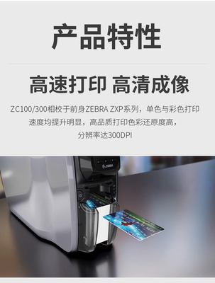 ZEBRA斑马zc100 彩色证卡打印机 单面 工作证健康证卡片 ic卡id卡会员卡门禁学生证